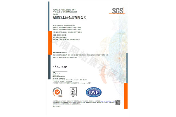 食品安全管理體係證書