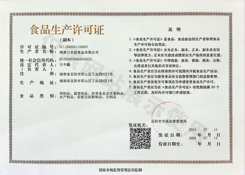 食品生產許可證